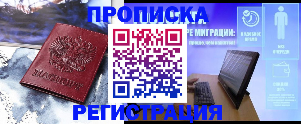временная регистрация для школы в Онеге
