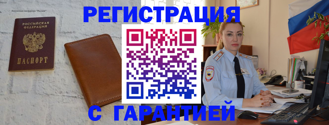 временная прописка в Онеге