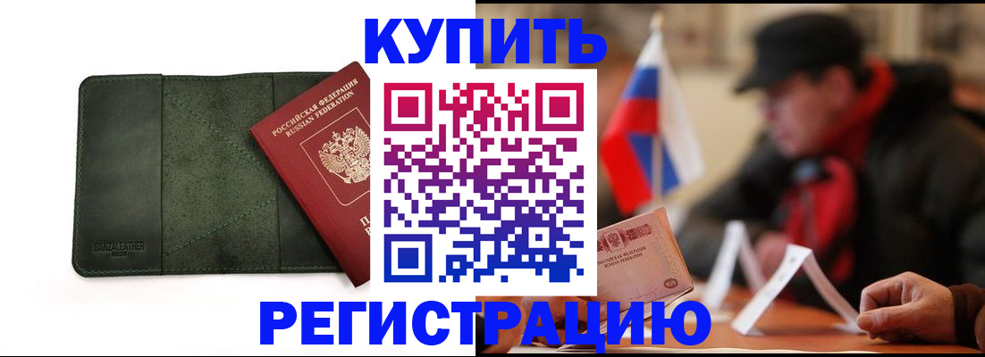 купить прописку в Онеге